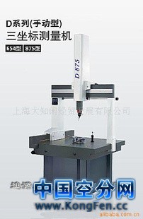 654/875型三坐标测量机