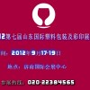 2012第七届山东国际塑料包装及彩印展览会