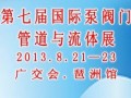 CPVPE2013 第七届广州国际泵阀展精彩继续