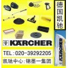 KARCHER德国凯驰清洁设备配件