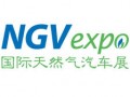 「NGV EXPO国际天然气汽车展」技术引领健康生活