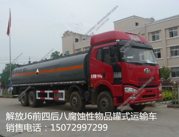 盐酸车解放盐酸罐车30吨盐酸车销售电话15072997299