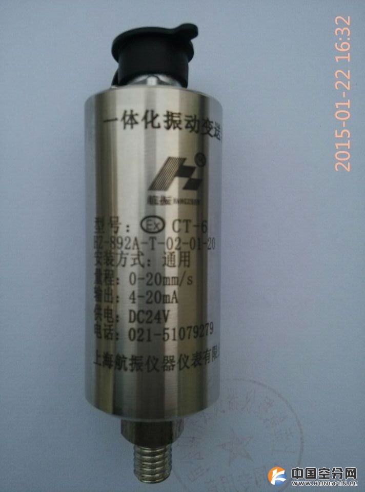 HZ-892A 振动变送器