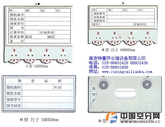 A型磁性材料卡磁性材料卡025-88802418转604