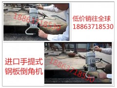 省电进口钢板倒角机 手提式平板倒角机图2