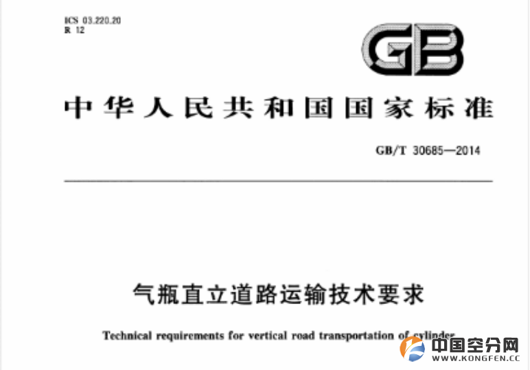 GB 12135-1999 气瓶定期检验站技术条件