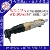 台湾稳汀气动工具 WD-203A 气动起子