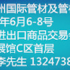 2018年广州巨浪国际金属暨冶金工业展览会      第十九届广州国际管材及管材加工设备展