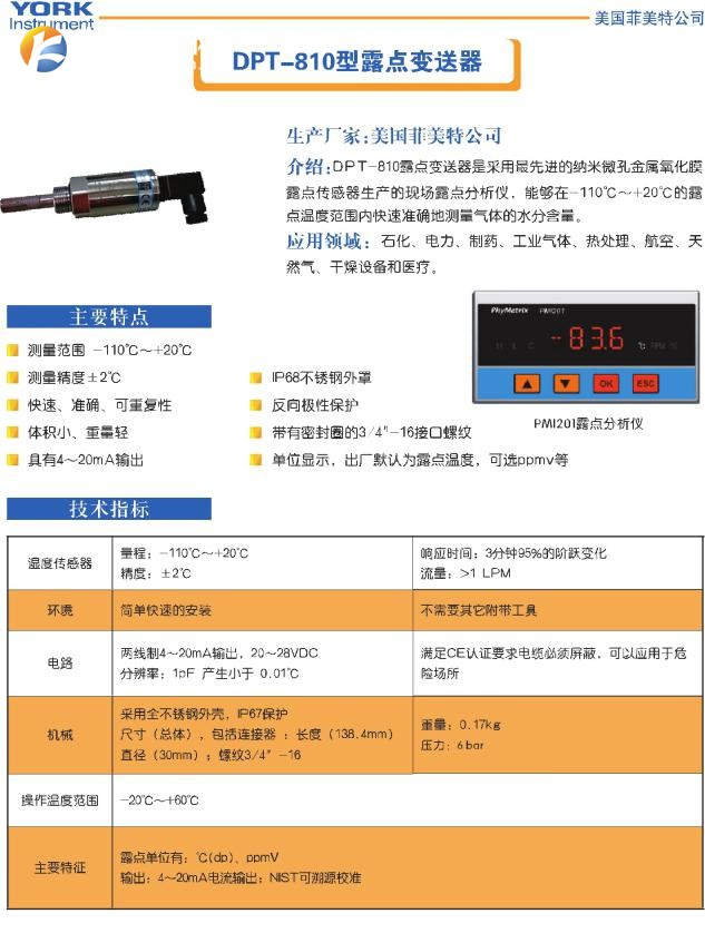 高精度露点变送器