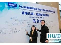 HWD Summit 2020 圆满落幕