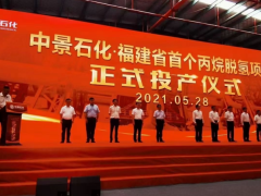 福建首个丙烷脱氢项目投产