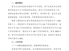 焦化行业节能降碳改造升级实施指南（2022年版）