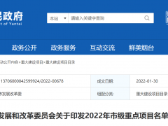 1.36万亿！烟台今年重点项目汇总 含36个化工项目