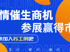 疫情催生商机，下半年展会成企业宣传主战场