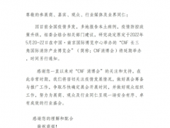 万事俱备，只待佳期！2022长三角国际消防产业博览会将延期举办。