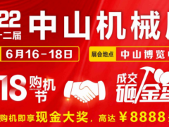 2022中山机械展 本周预登记中奖名单 | 更多惊喜福利享不停