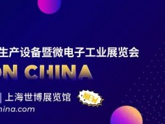 NEPCON China 展会延期公告