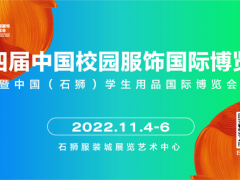 洞见未来丨2023新型校服面辅料流行趋势发布会即将开启！