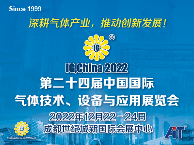 第二十四届中国国际气体技术、设备与应用展览会