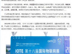 数智芯生，云端共创，IOTE 2022 第十八届国际物联网展震撼开幕！引领AIoT产业蓬勃景象