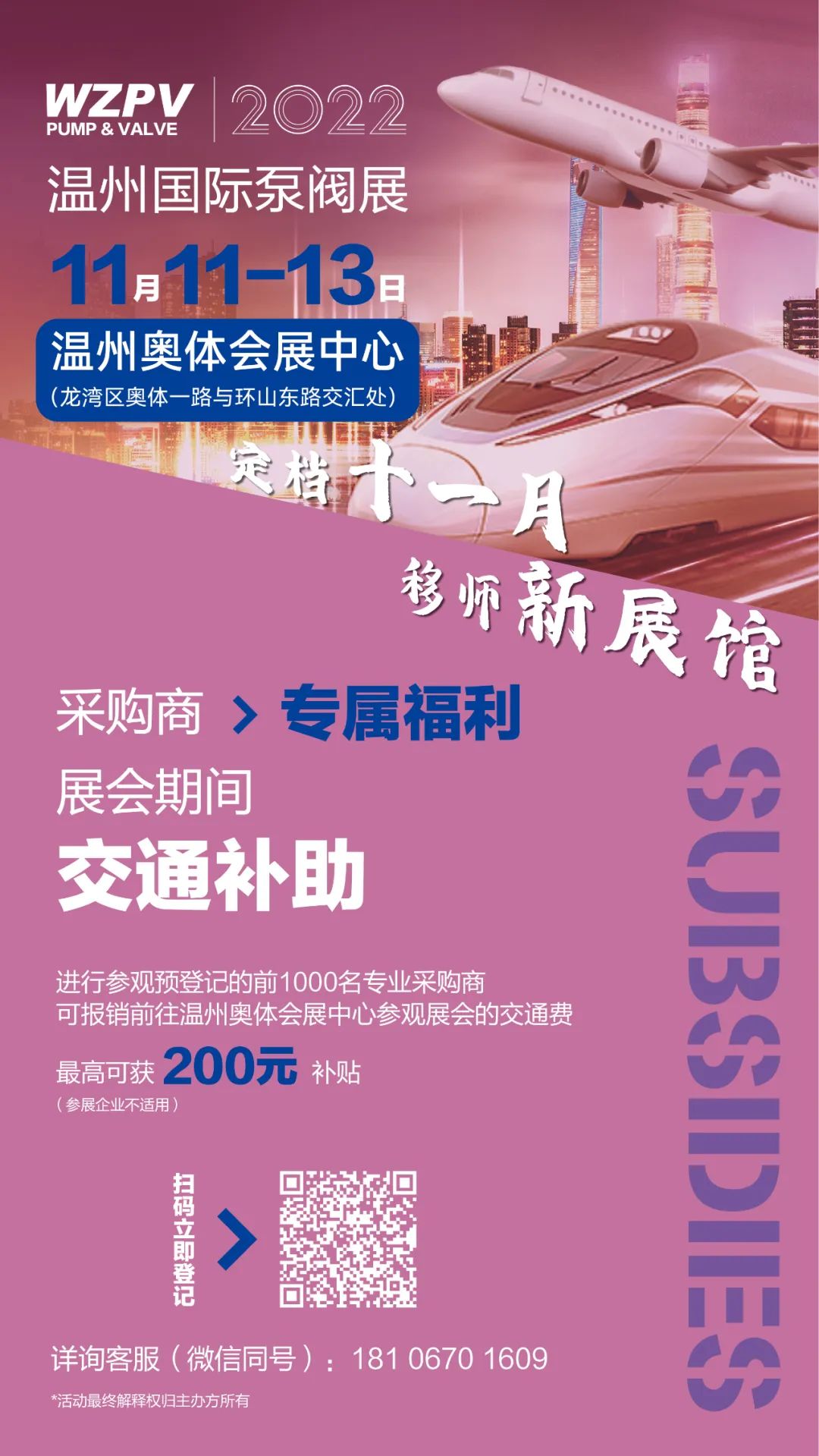 配套好、政策优、规模大！移师温州龙湾，国际泵阀展11月盛大绽放