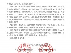 关于延期举办第十六届中国广州泵阀流体展的公告