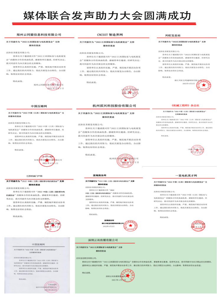 2022中国（江西）国际泵与电机展览会展位预售正式启动