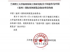 喜讯！兰州理工大学温州泵阀工程研究院正式确认协办首届温州国际泵阀展