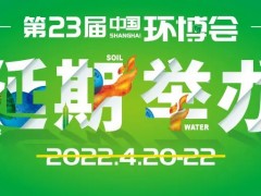 重要通知 | 第23届中国环博会将延期举办