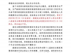 重要！第十八届南安水暖泵阀暨消防器材交易会延期至4月1日-3日举办