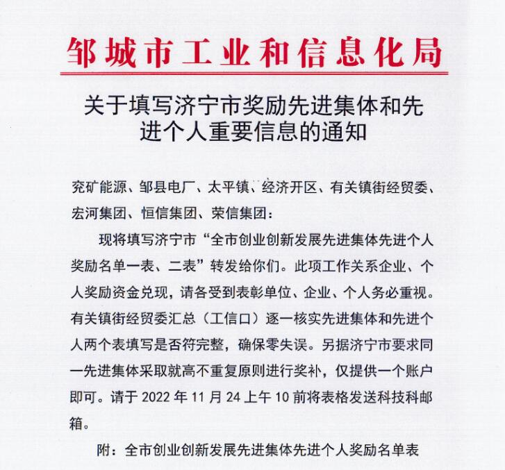 艾坦姆合金公司荣获济宁市技术改造优质项目