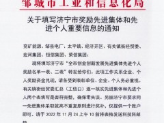 艾坦姆合金公司荣获济宁市技术改造优质项目