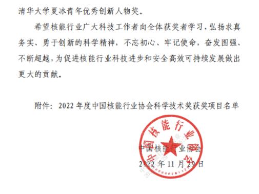 上海阿波罗机械股份荣获 “2022年度中国核能行业协会科学技术”科技进步二等奖