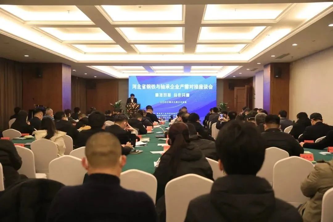 河北省工业和信息化厅举办钢铁与轴承企业产业对接活动