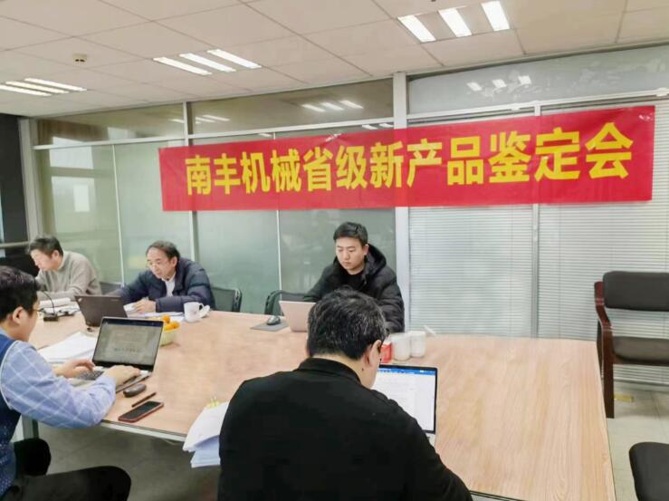 南丰机械两项新产品顺利通过省级鉴定暨“浙江制造”标准正式实施