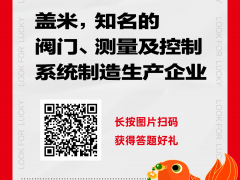 【参与有奖】隔膜阀、截止阀，球阀、蝶阀选型攻略，这份方案值得参考！