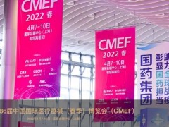 2023上海医疗器械展CMEF将于5月14日举行