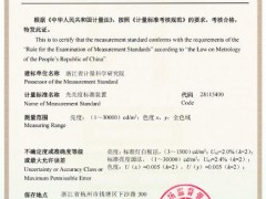 浙江省计量院通过光亮度标准装置扩项复查