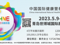 2023年中国益生菌益生元产品博览会