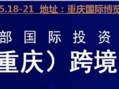 2023重庆跨境电商展览会