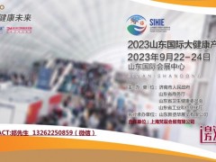 2024山东大健康展|202济南大健康展