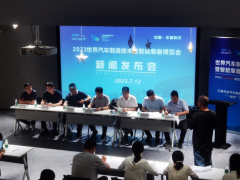 向新而生|2023世界汽车制造技术暨智能装备展新闻发布会在武汉召开