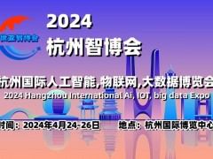 2024上海国际智慧物业展览会