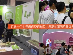 2024生活用纸展|纸业用品|2024中国纸业博览会