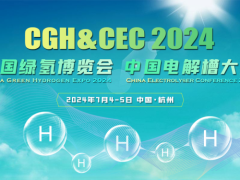 倒计时11天，CGH2024 中国绿氢博览会将在7月启幕