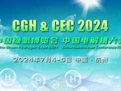 聚焦绿氢电解槽和绿色甲醇，CGH2024中国绿氢大会7月4日在杭开幕