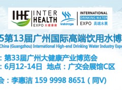 2025第13届广州国际高端饮用水产业博览会