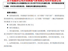 陕鼓气体拟投资5.8亿元新建1套19万Nm3/h合成气项目