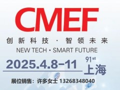 2025上海养老福祉及护理用品、CMEF医疗器械展览会