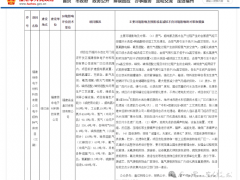 福建恒申电子特气项目（三期）环评公示